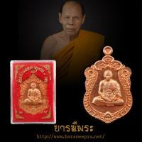 ราคา เหรียญเสมา 7 รอบ ปี 2555 เนื้อทองแดง หลวงพ่อสิน วัดละหารใหญ่ จ.ระยอง สภาพสะสม แท้ๆ (43304932023)
