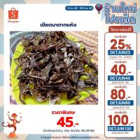 ราคา [เหลือ 45.- เก็บโค้ดส่วนลดหน้าร้าน ]เขียดนาตากแห้ง(อร่อย) น้ำหนัก 100 กรัม จำนวน 40-45 ตัว/ถุง (17359110572)