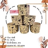 ราคา ปลอกสวมแก้ว ลายแก้วกาแฟ เนื้อกระดาษคราฟท์ สีน้ำตาล สีขาว เหมาะสำหรับแก้วขนาด 12 16 18 22 ออนซ์ ขนาด 50 100 แผ่น (24508367593)
