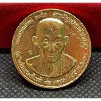 ราคา เหรียญกลมอากาศยานไทย หลวงพ่อเกษม เขมโก รุ่น เฉลิมพระเกียรติ 36 พรรษา (ช) (43657109030)