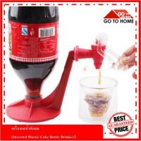 ราคา เครื่องกดน้ำอัดลม Inverted Plastic Coke Bottle Drinker (9160403859)