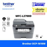 ราคา Brother MFC‑L2700D Mono Laser Printer Multifunction 5‑in‑1 (Print / Scan / Copy / Fax / ADF) (13796825650)