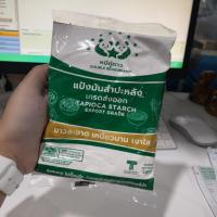 ราคา แป้งมันตราหมีคู่ดาว 500กรัม 1กก. (11833367295)