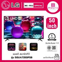 ราคา LG สมาร์ทีวี LG UHD AI UA73 4K รุ่น 50UA7350PSB ขนาด 50 นิ้ว Smart TV สินค้าใหม่ ปี 2025 ระบบปฏิบัติการ Web Os (42155079487)