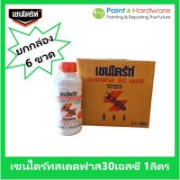ราคา Chaindrite [ขายยกกล่อง 6 ขวด] เชนไดร้ท์ สเตดฟาส 30 เอสซี ขนาด 1000cc. [1 ลิตร] น้ำยากำจัดปลวก แบบเข้มข้น (18742583396)