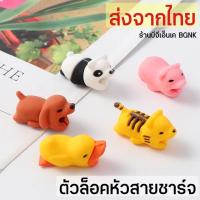 ราคา ที่ล็อคหัวสายชาร์จแบต ลายการ์ตูน (20643573742)