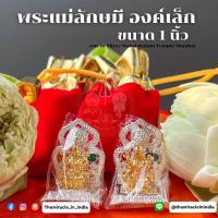 ราคา องค์พระแม่ลักษมี องค์เล็ก ❤️ (16488975498)