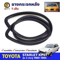 ราคา ยางขอบกระจกหลัง Toyota Starlet KP61 3D 1980-84 โตโยต้า สตาร์เลท ยางกระจกหหลัง คุณภาพดี ส่งไว (24350082968)