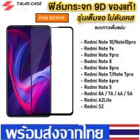 ราคา ฟิล์มเต็มจอ For Redmi 10 12C / Note 10pro / Note 7 / Note 8 / note9s / 9pro / Redmi 9A / Redmi 9C ฟิล์มกระจกแบบเต็มจอ (3540467406)