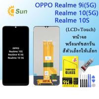 ราคา หน้าจอ Lcd Realme 10(5G)/Realme 9i(5G)/Realme 10S จอชุด จอพร้อมทัชสกรีน จอ+ทัช Lcd Display อะไหล่มือถือ หน้าจอ (23942921978)