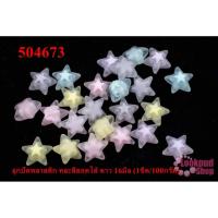 ราคา ลูกปัดพลาสติก คละสีสอดไส้ ดาว 16มิล (1ขีด/100กรัม) (16206999341)