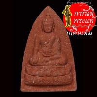 ราคา พระพุทโธน้อย วัดอาวุธวิกสิตาราม ฝังพลอย (12174473135)