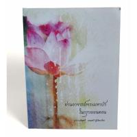ราคา หนังสือ ธรรมะ หลวงตามหาบัวญาณสัมปันโน (24456085501)