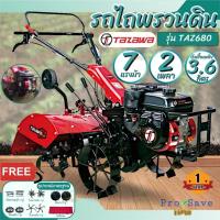 ราคา TAZAWA รถพรวนดิน รุ่น TAZ680 2IN1 2 เพลา รถไถพรวนดิน เครื่องพรวนดิน (24901301152)