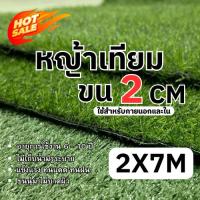 ราคา หญ้าเทียมสูง2cm ขนาด 2x7เมตร หญ้าเทียมปูพื้น อุปกรณ์ตกแต่งสวน หญ้าปูสนาม ตกแต่ง จัดสวน พร้อมส่ง (26975374936)