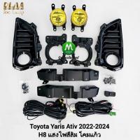 ราคา ไฟ​ตัด​หมอก TOYOTA​ YARIS​ ATIV​ 2022​ 2023 2024 โคมเหลือง โตโยต้า​ ยา​ริส​เอทีฟ รับประกัน 1 เดือน (15898004647)