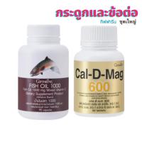 ราคา กิฟฟารีน วิตามินบำรุงกระดูกและข้อต่อ แคลเซียม น้ำมันปลา (ชุดใหญ่) (25460646579)