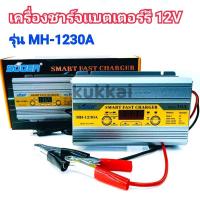 ราคา เครื่องชาร์จแบตเตอรี่ 12v 30A SUOER (MH-1230A) - เครื่องชาร์จแบตเตอรี่ MH-series SUOER เต็มแล้วตัดไฟอัตโนมัติ ปรับไฟชาร์ (6336103386)