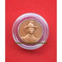 ราคา เหรียญที่ระลึก ในหลวง ร.9 มหามงคลเฉลิมพระชนมพรรษาครบ 6 รอบ (5 ธันวาคม 2542) เนื้อทองแดงซาติน ขนาดสูง 3ซม. กว้าง 3ซม. (1930487192)