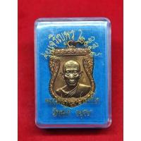 ราคา แท้ทัน เหรียญเจริญพร หลวงพ่อรวย วัดตะโก ปี 2554 (13221565638)