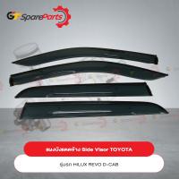 ราคา แผงบังแดดข้าง Side Visor สำหรับรถยนต์โตโยต้า REVO D-CAB 4ประตู PC162-0K003 (เป็นอะไหล่แท้ TOYOTA) (22121805282)