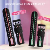 ราคา สายนาฬิกาสำหรับ imoo Z1 Z2 Z3 Z5 Z6 Z7สายซิลิโคน ไอมู่ ไอโม่ สำหรับ Z1 Z2 Z3 Z5 Z6 สายนาฬิกาimoo Watch (22863085233)