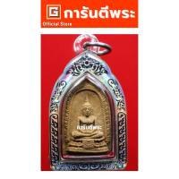 ราคา การันตีพระ พระพุทธไชยศรี หลวงปู่เพิ่ม วัดกลางบางแก้ว พิมพ์เล็ก เนื้อผงว่าน 108 ปี 2518 จ.นครปฐม (29878431827)