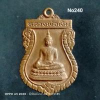 ราคา No240.เหรียญหลวงพ่อเงิน งานผูกพัทธสีมา วัดแก้วสามัคคี จ.ปราจีนบุรี ปี2551 (9968593543)