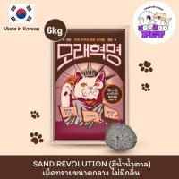 ราคา Sand Revolution Medium Unscented ทรายแมวเบนโทไนท์เกรดพรีเมียมจากเกาหลี สีน้ำตาล เม็ดปกติ ไม่มีกลิ่น 6 กก. (41721585565)