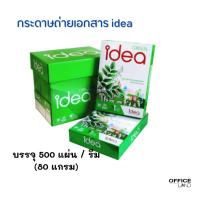 ราคา IDEA GREEN กระดาษถ่ายเอกสาร ขนาด A4 (80 แกรม) บรรจุ 500 แผ่น/รีม (25763579245)