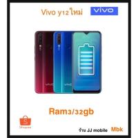 ราคา Vivo y12 ใหม่ศูนย์ram3/32gb (6618822722)