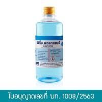 ราคา GPO alcohol 70% จีพีโอ แอลกอฮอล์ องค์การเภสัชกรรม (19670085825)