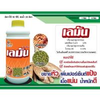 ราคา เลมัน :แคลเซียม และโบรอน ที่ช่วยป้องกันไส้ซึม ขยายหัว เพิ่มเปอร์เซ็นต์แป้งในมันสำปะหลัง ถั่วเหลือง ถั่วเขียว ขนาด 5 ลิตร (18687919085)