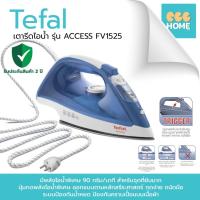 ราคา TEFAL เตารีดไอน้ำ รุ่น FV1525 หน้าเตารีดเคลือบ Non-Stick 2,000 วัตต์ (รับประกัน 2 ปี) (16190324244)