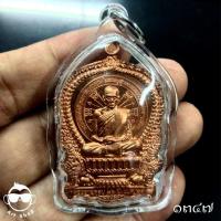 ราคา เหรียญนั่งพานพ่อท่านเชื่อง สุทันโต วัดรัตนาราม(บางบ่อ) รุ่นไตรบารมี เนื้อทองแดง เลขโค้ด ๑๓๔๗ (22431205017)
