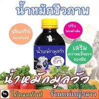 ราคา น้ำหมัก มูลวัว สูตร EM ขี้วัว ปุ๋ยน้ำ ผัก ผักสลัด น้ำหมักชีวภาพ ปุ๋ยคอก ปลอดสารเคมี อีเอ็ม em อาหารจานด่วนพืช 254 (9754431112)