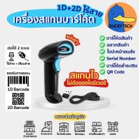 ราคา เครื่องอ่านบาร์โค้ด Wireless สแกนเร็ว แม่นยำ รองรับ 1D 2D เครื่องยิงบาร์โค้ด สแกน บาร์โค้ด เครื่องสแกนบาร์โค้ด ไร้สาย (21779950321)