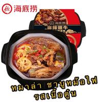 ราคา HaiDiLao ไห่ตี่เลา ชาบูหม่าล่าหม้อไฟ มี5รสชาตชิ หมาล่าสุกี้หม้อไฟแบบพกพา (6146525242)