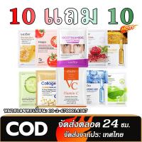 ราคา [ซื้อ 10 แถม 10]มาส์ก SADOER ควบคุมความมันอย่างอ่อนโยน บำรุงผิวให้ชุ่มชื้น ทำให้ผิวเรียบเนียนและกระชับ (28939197463)