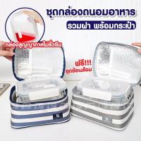 ราคา ที่ใส่อาหารและเครื่องดื่ม ชุดกล่องถนอมอาหารแก้ว 2 ชิ้น รวมฝาพร้อมกระเป๋า (20994414159)