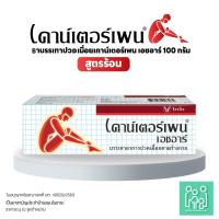 ราคา COUNTERPAIN 25 / 100 G. เคาน์เตอร์เพน 100 กรัม (สูตรร้อน)จำนวน 1 หลอด (29486143632)