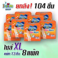 ราคา ( ยกลัง ) มามี่โพโค แพมเพิส แพมเพิสมามี่โพโค แพมเพิสเด็ก แพมเพิสมามี่ แพมเพิสแบบกางเกง XL ( 8แพ็ค ) 104 ชิ้น (5273620087)