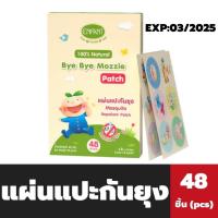 ราคา อองฟองต์ แผ่นแปะกันยุง ยกกล่อง รวม 8ซอง 48 ชิ้น Enfant Bye Bye Mozzie Patch (1272) (29271432923)