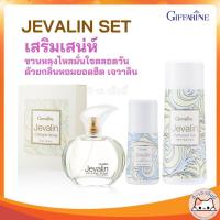 ราคา กิฟฟารีน เจวาลิน Jevalin Set เสริมเสน่ห์ หอมเย้ายวนใจ โรลออนเจวาลิน แป้งเจวาลิน โคโลญจ์เจวาลิน (27663450033)