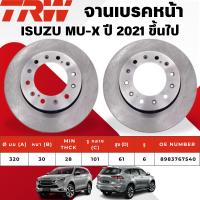 ราคา TRW จานเบรคหน้า,จานเบรคหลัง ISUZU MU-X ปี 2021 ขึ้นไป จานเบรครถญี่ปุ่น (24840952458)