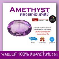 ราคา SALE พลอยอะเมทิสย์ พลอยแท้ 100% Amethyst สีม่วง Natural Amethyst ไฟระยิบเหลี่ยมเพชร พลอยร่วง พลอยสำหรับทำหัวแหวน สินค้าม (22271203081)