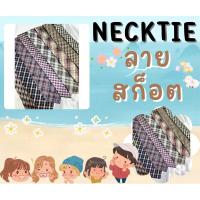 ราคา อัพเดทล่าสุด เนคไทมือสอง ลายสก็อต (New necktie) (25426770669)