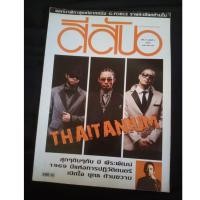ราคา นิตยสาร guitar mag ปก วง ไทยเทเนี่ยม thaitanium Hip Hop (28292933022)