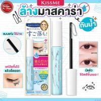 ราคา KISS ME Heroine Make Speedy Mascara Remover ที่ล้างมาสคาร่าแบบแท่ง☁️ (24567747524)