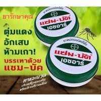 ราคา แซมบัค เอชอาร์ zambuk HR แก้คัน (25207050165)